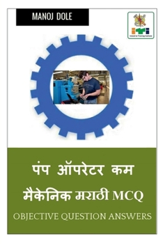 Paperback Pump Operator cum Mechanic Marathi MCQ / &#2346;&#2306;&#2346; &#2321;&#2346;&#2352;&#2375;&#2335;&#2352; &#2325;&#2350; &#2350;&#2375;&#2325;&#2373;& [Marathi] Book