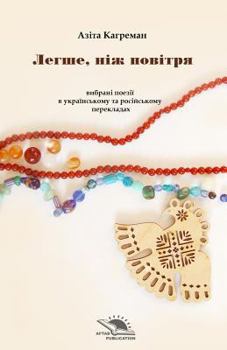 Paperback Lighter Than Air: Peotry Collection [Ukrainian] Book