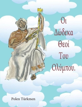 Paperback Oi Dwdeka Theoi Tou Olumpou [Greek] Book