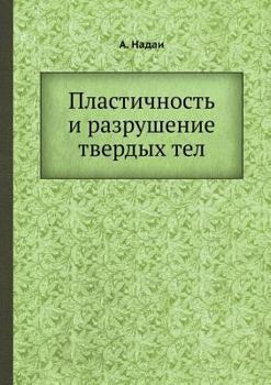 Paperback Plastichnost I Razrushenie Tverdyh Tel [Russian] Book