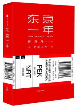 Hardcover One Year in Tokyo (Chinese Edition) [Chinese] Book