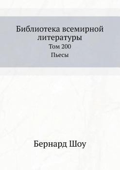 Paperback Biblioteka Vsemirnoj Literatury Tom 200. Pesy [Russian] Book