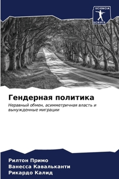 Paperback &#1043;&#1077;&#1085;&#1076;&#1077;&#1088;&#1085;&#1072;&#1103; &#1087;&#1086;&#1083;&#1080;&#1090;&#1080;&#1082;&#1072; [Russian] Book