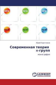 Paperback Sovremennaya teoriya n-grupp [Russian] Book