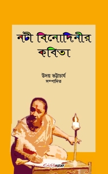 Paperback Nati Binodinier Kobita (নটী বিনোদিনীর কবিতা): A [Hindi] Book