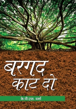 Hardcover Bargad Kaat Do [Hindi] Book