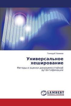 Paperback Universal'noe Kheshirovanie [Russian] Book