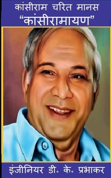 Kansiram Charit Manas "Kansiramayana" (Hindi Edition)