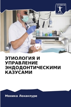 Paperback ЭТИОЛОГИЯ И УПРАВЛЕНИЕ Э [Russian] Book