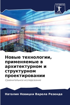 Paperback Новые технологии, примен [Russian] Book