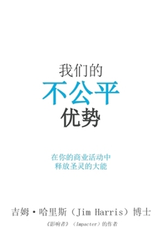 Paperback Our Unfair Advantage (Simplified Chinese Edition) [Chinese] Book