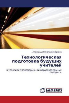 Paperback Tekhnologicheskaya Podgotovka Budushchikh Uchiteley [Russian] Book