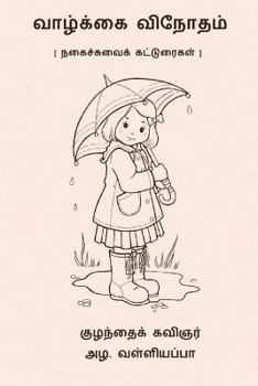 Paperback Vazhkai Vinotham [Tamil] Book