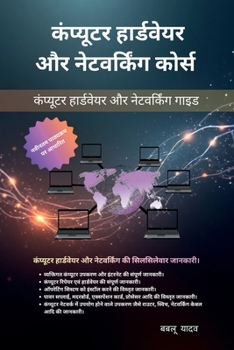 ???????? ????????? ?? ?????????? ?????: Computer hardware and networking guide (Hindi Edition)