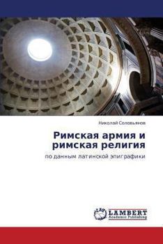 Paperback Rimskaya armiya i rimskaya religiya [Russian] Book