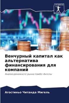 Paperback Венчурный капитал как ал [Russian] Book