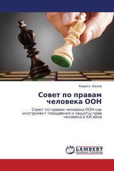 Paperback Sovet Po Pravam Cheloveka Oon [Russian] Book