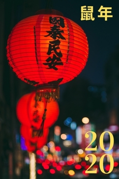 Paperback 2020 鼠年: Year of the Rat, Chinese New Year Notebook/Notepad, A5 120 lined pages diary/journal gift Book