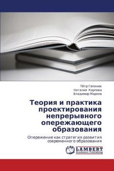 Paperback Teoriya i praktika proektirovaniya nepreryvnogo operezhayushchego obrazovaniya [Russian] Book