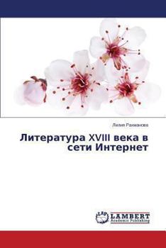 Paperback Literatura XVIII veka v seti Internet [Russian] Book