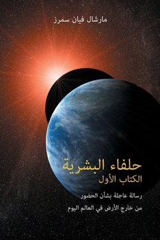 Paperback حلفاء البشرية الكتاب الأ [Arabic] Book