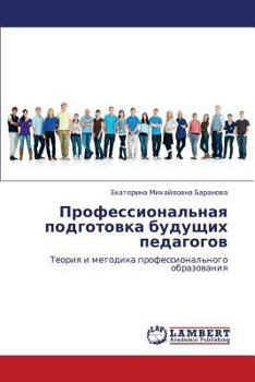 Paperback Professional'naya Podgotovka Budushchikh Pedagogov [Russian] Book
