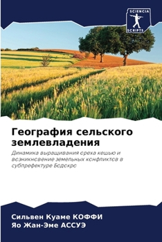 Paperback География сельского зем& [Russian] Book