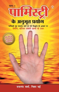 Paperback Palmistry Ke Anubhut Prayog - Part-1 (&#2346;&#2366;&#2350;&#2367;&#2360;&#2381;&#2335;&#2381;&#2352;&#2368; &#2325;&#2375; &#2309;&#2344;&#2369;&#234 [Hindi] Book