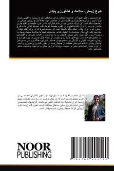 Paperback تنوع زیستی، سلامت و کشاور [Arabic] Book
