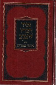 Hardcover Magid D'Vorov L'Yaakov [Hebrew] Book