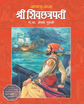 Paperback Janata Raja Shree Shivchhatrapati [Marathi] Book