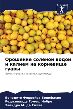 Paperback Орошение соленой водой и [Russian] Book