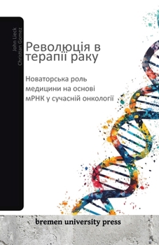 Paperback Революція в терапії раку [Ukrainian] Book