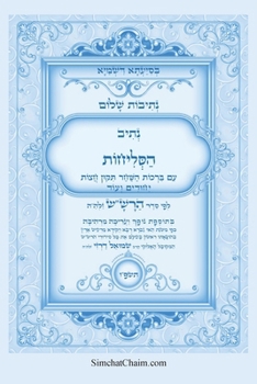 Paperback נתיבות שלום - סידור הרש"ש נ [Hebrew] [Large Print] Book