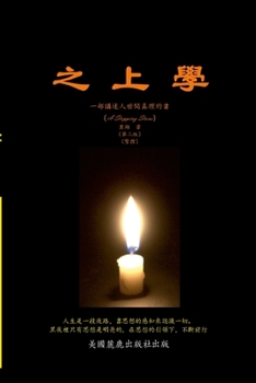 Paperback 之上學: 一部講述人世間真理的書 [Tai (Other)] Book