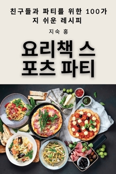 Paperback 요리책 스포츠 파티 [Korean] Book
