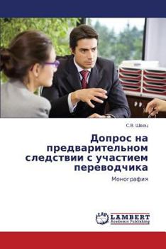 Paperback Dopros Na Predvaritel'nom Sledstvii S Uchastiem Perevodchika [Russian] Book