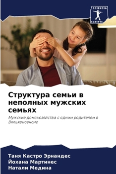 Paperback Структура семьи в неполн [Russian] Book