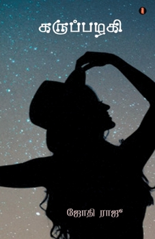 Paperback karupazhaki [Tamil] Book