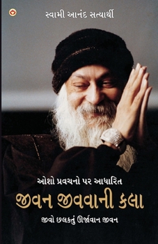 Jeevan Jeene Ki Kala in Gujarati (???? ??????? ???) (Gujarati Edition)