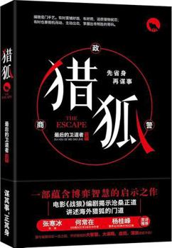 The Escape (Chinese Edition)