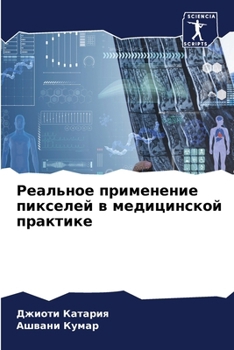 Paperback Реальное применение пик& [Russian] Book