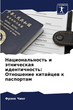 Paperback Национальность и этниче& [Russian] Book