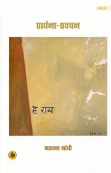 Paperback Prarthna-Pravachan: Vols. 2 [Hindi] Book