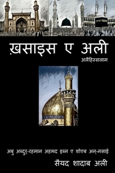 Paperback Khasais E Ali / ख़साइस ए अली [Hindi] Book