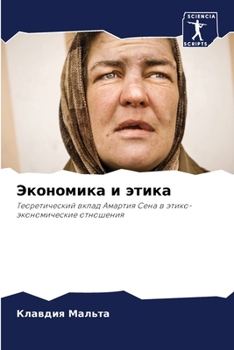 Paperback Экономика и этика [Russian] Book