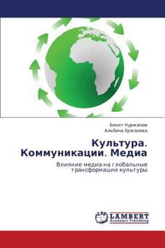 Paperback Kul'tura. Kommunikatsii. Media [Russian] Book