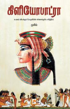 Paperback Cleopatra - Kzk [Tamil] Book