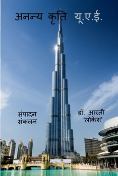 Paperback Ananya Kriti UAE [Hindi] Book