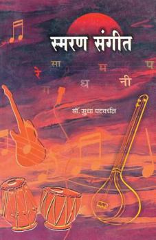 Paperback Smaran Sangit [Marathi] Book